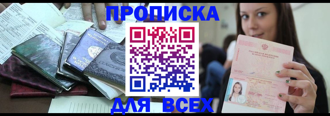 временная регистрация купить в Рудне