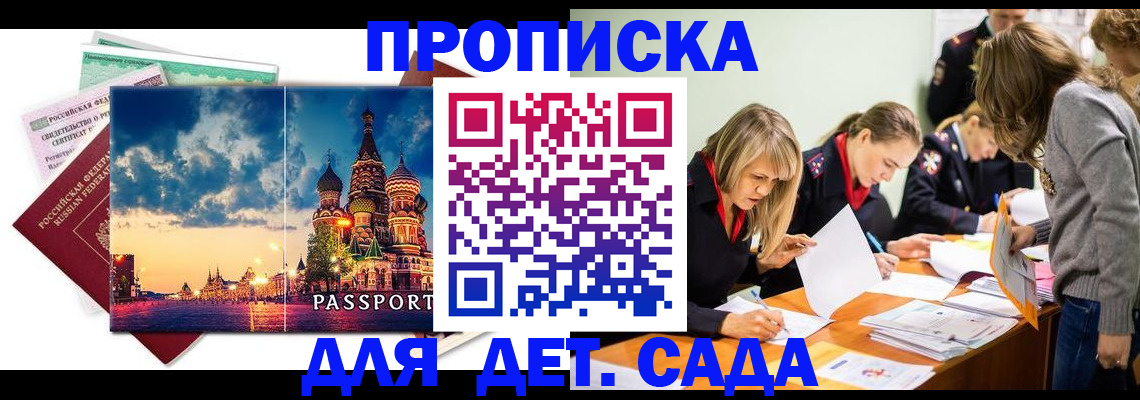 прописка штамп в Рудне