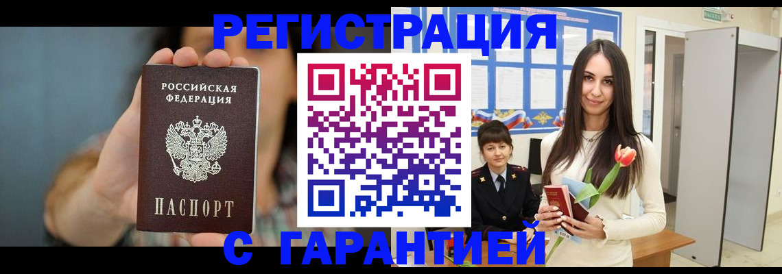 временная регистрация гарантия в Рудне