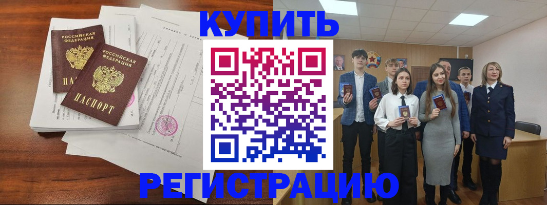 прописка регистрация в Рудне