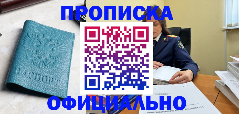 прописка от собственника в Рудне